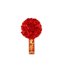 絹布胸花16寸，光榮退伍
